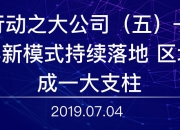 链行动之大公司（五）——顺丰新模式持续落地 区块链成一大支柱