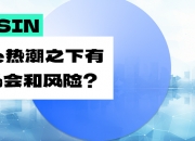 Base 掀起 Onchain Summer 熱潮，其中有哪些機會和風險？